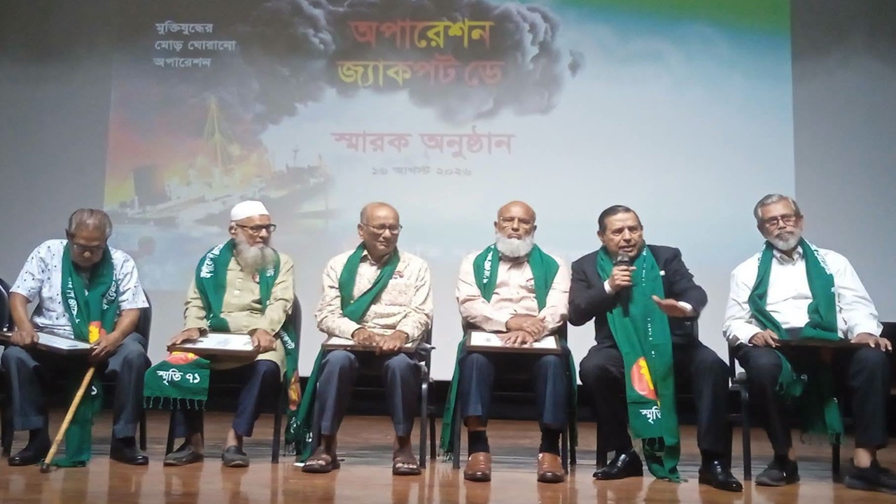 অপারেশন জ্যাকপটের বীর জলযোদ্ধাদের স্মরণে রাজধানীতে বিশেষ অনুষ্ঠান