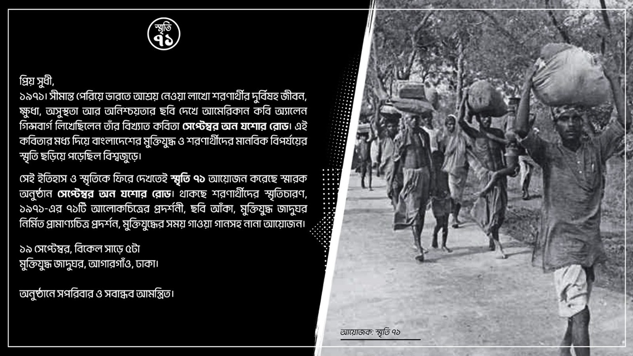 আজ মুক্তিযুদ্ধ জাদুঘরে ‘সেপ্টেম্বর অন যশোর রোড’
